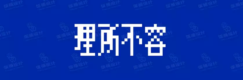 2774套 设计师WIN/MAC可用中文字体安装包TTF/OTF设计师素材【922】